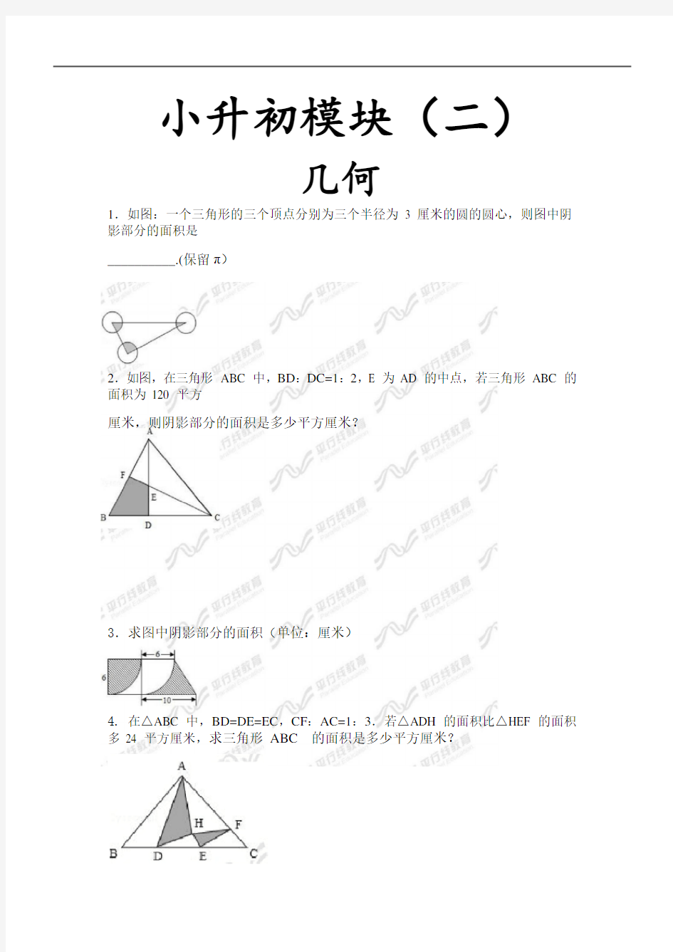 小升初平面几何题目