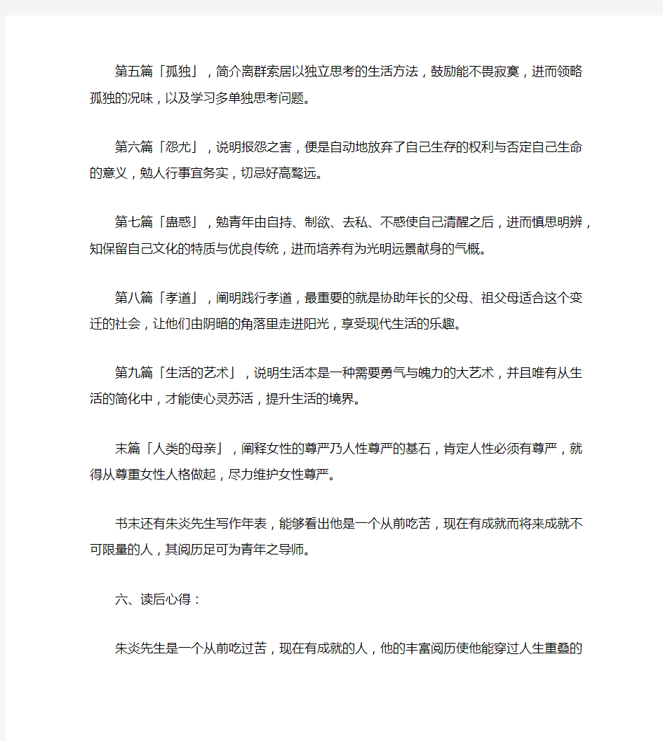 毛概读书报告3000字范文