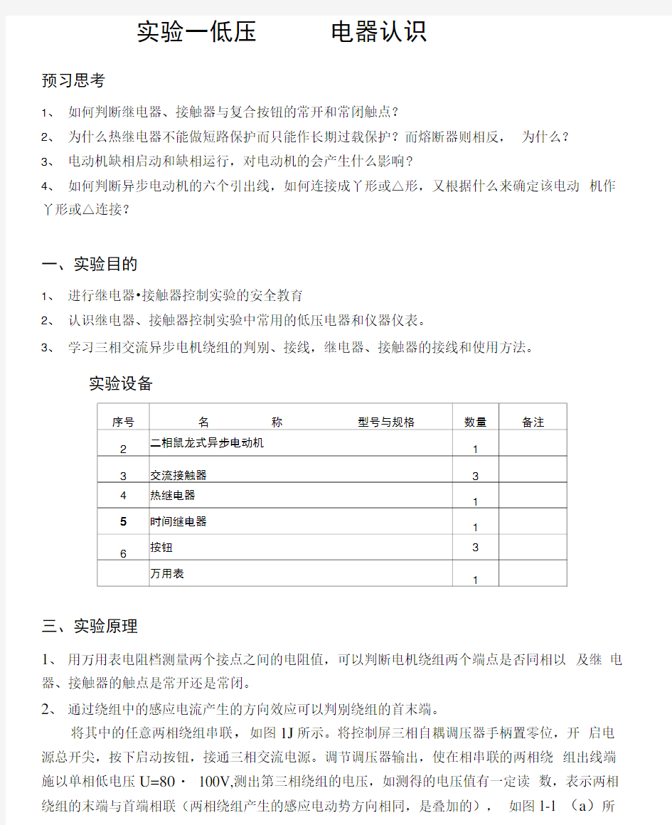 实验一低压电器认识