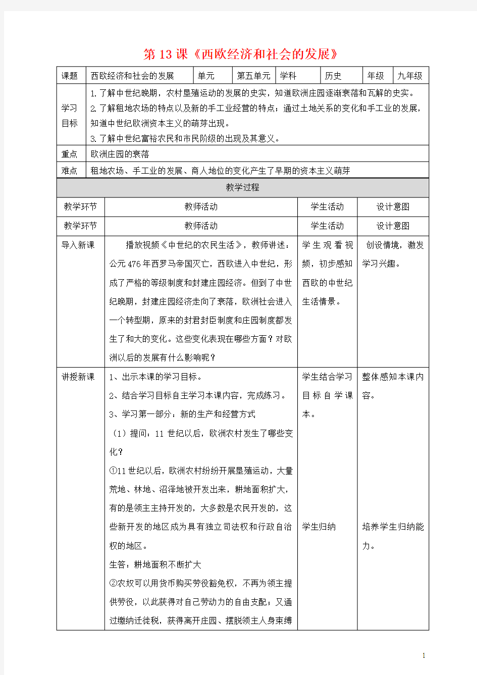 西欧经济与社会的发展 教案