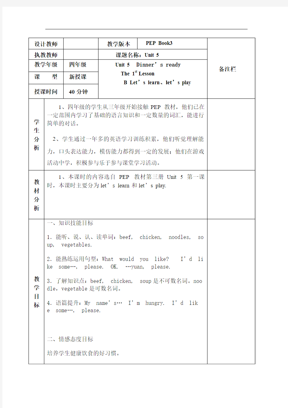 新pep小学英语四年级上册unit5教案及反思