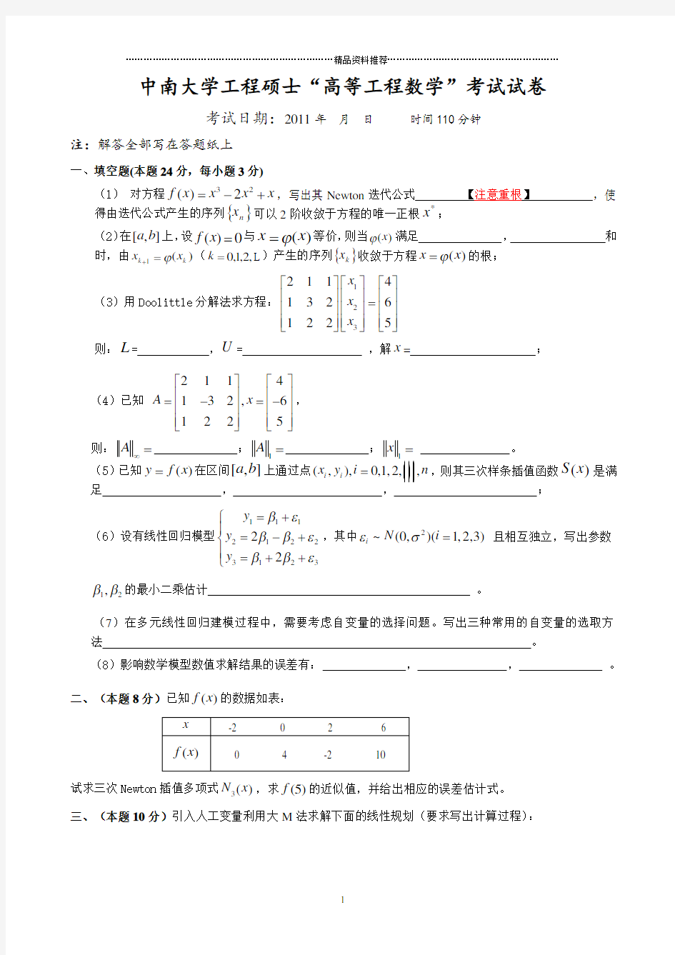 高等工程数学试题