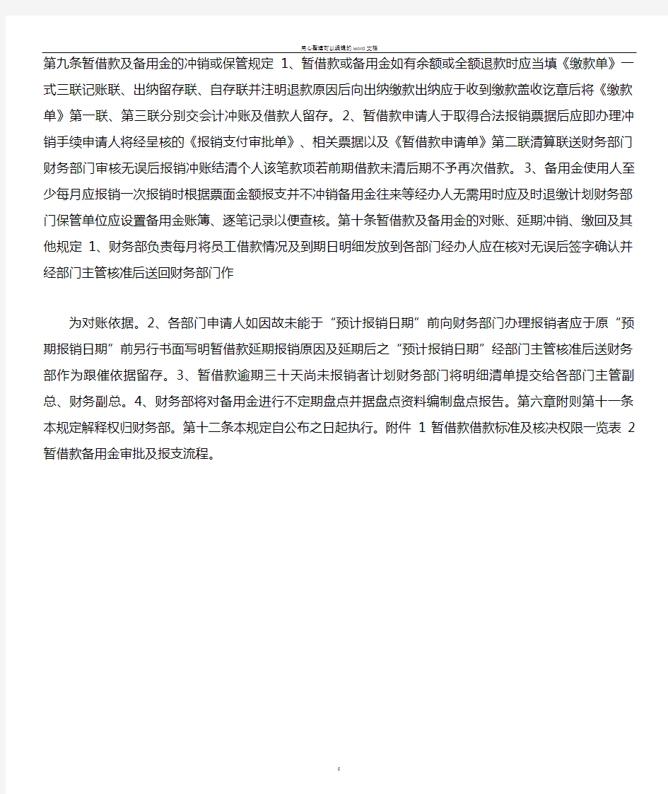 员工借款与公司备用金管理办法