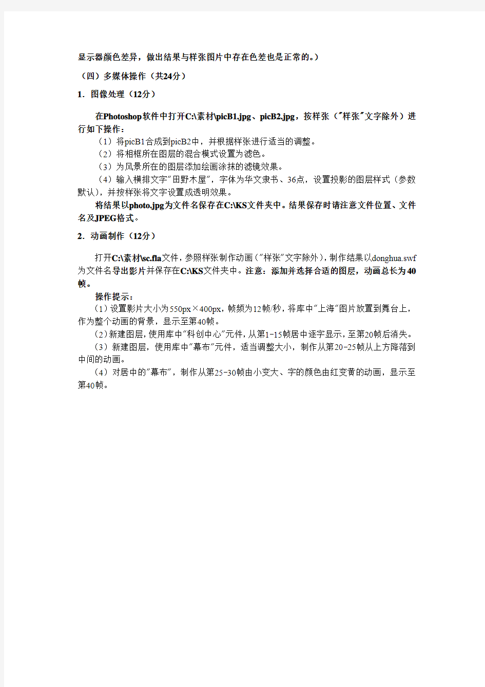 2015年上海市高等学校计算机等级考试试卷(G卷)