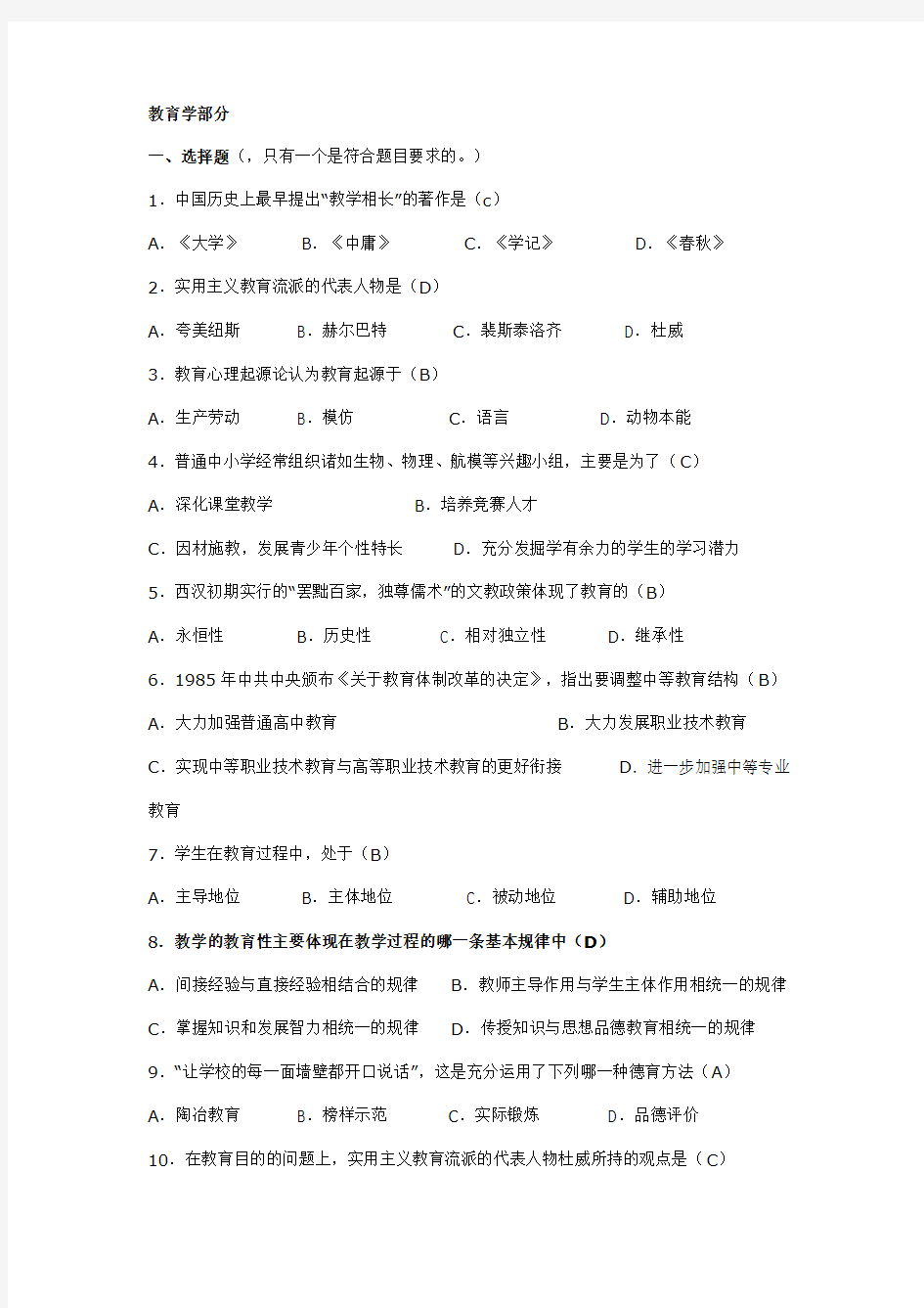 教育学教育心理学试题及答案讲课教案