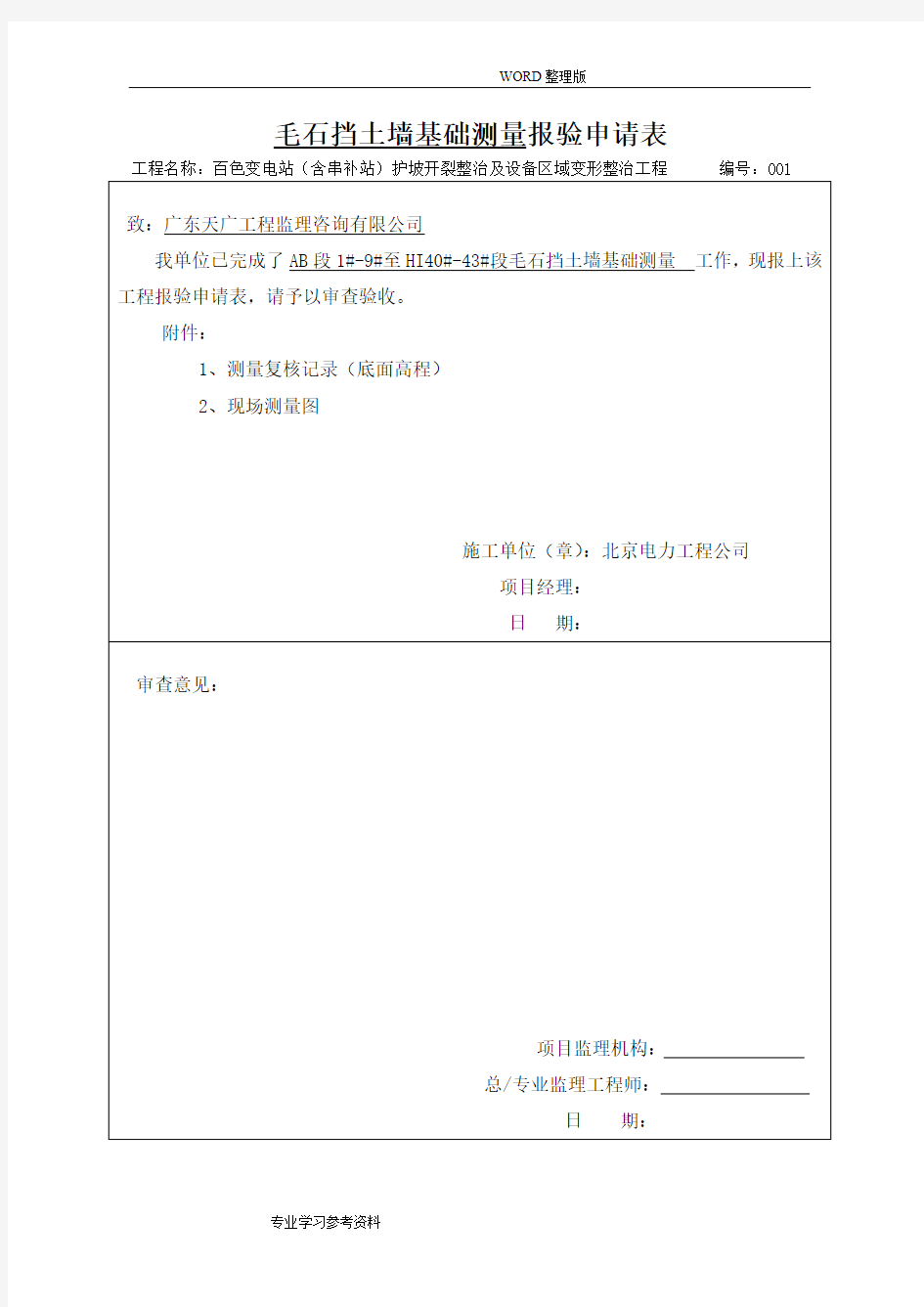 挡土墙资料报验[全套]