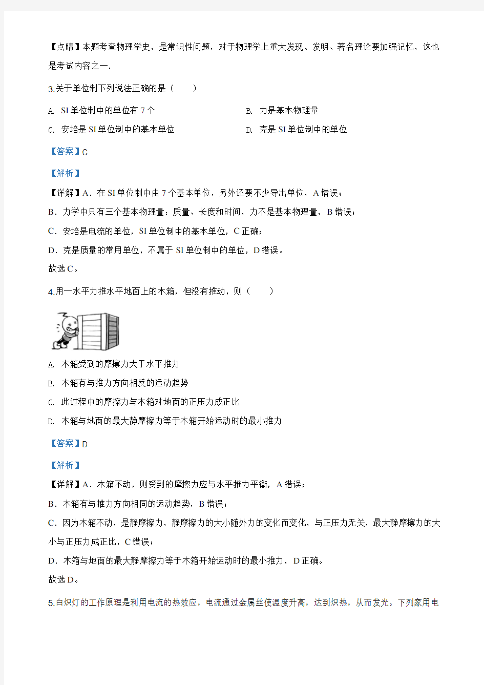 浙江省2019-2020学年高中物理学业水平考试模拟物理试题(五)(解析版)