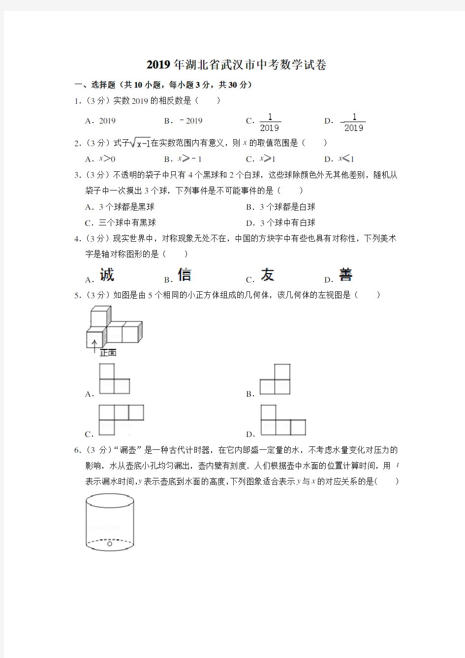 2019年湖北省武汉市中考数学试卷(中考真题)