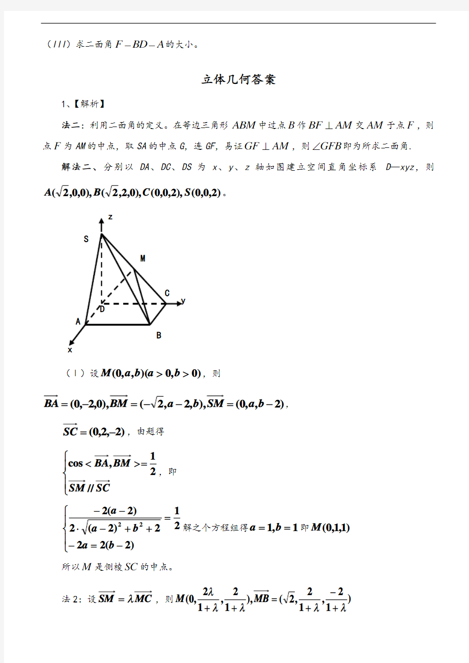 立体几何综合题及答案