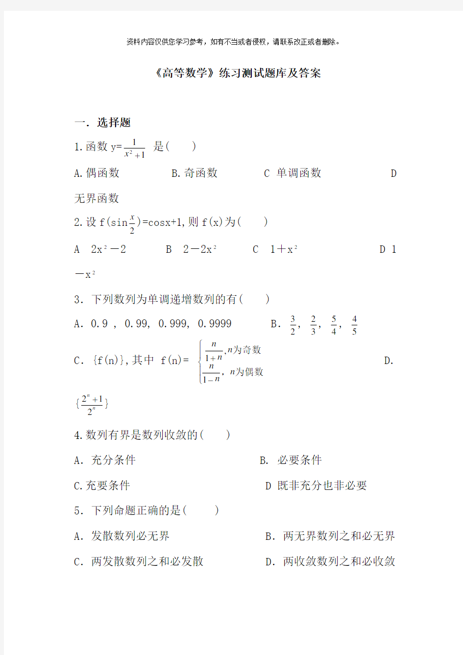 专科经济数学基础一套练习题库及答案