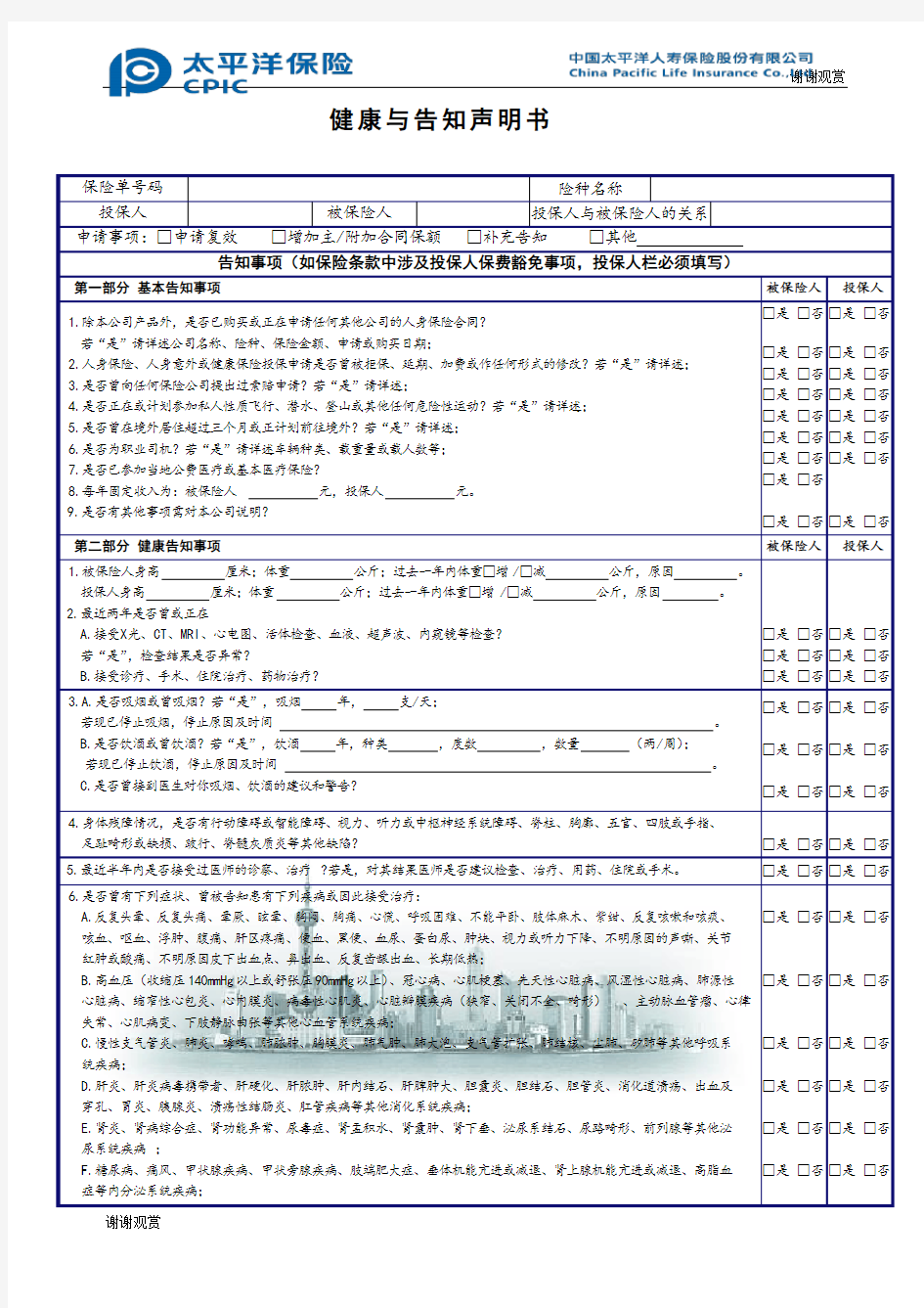 健康与告知声明书.doc