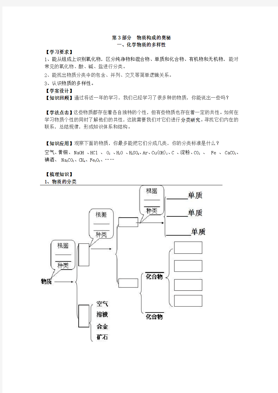 鲁教版初中化学《化学物质的多样性》精品教案