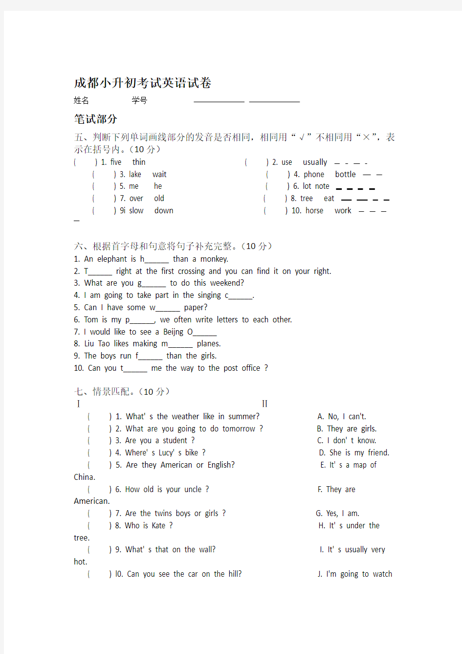 2010 成都外国语学校小升初考试英语试卷