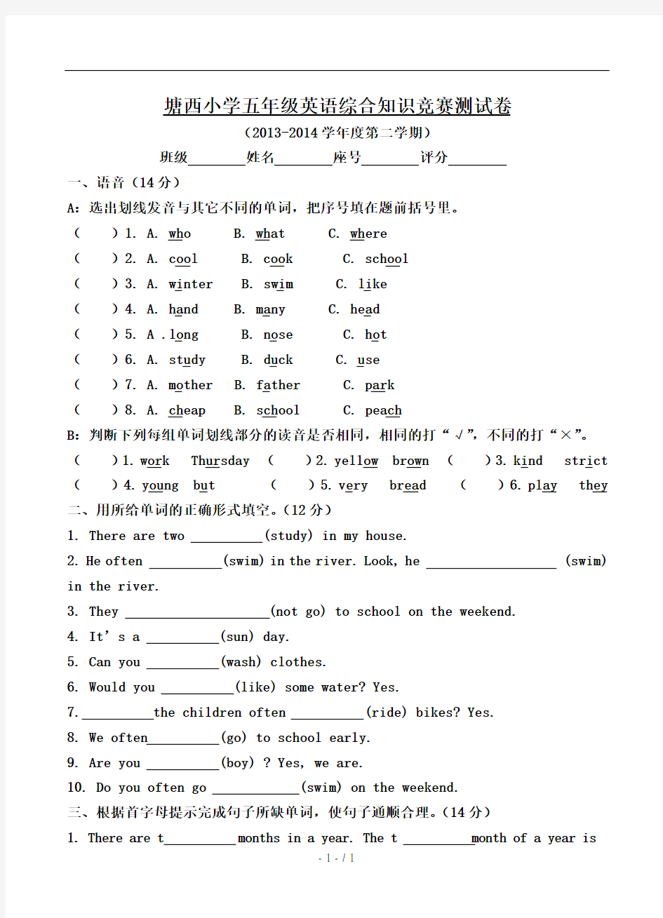 PEP小学五年级英语综合知识竞赛测试卷