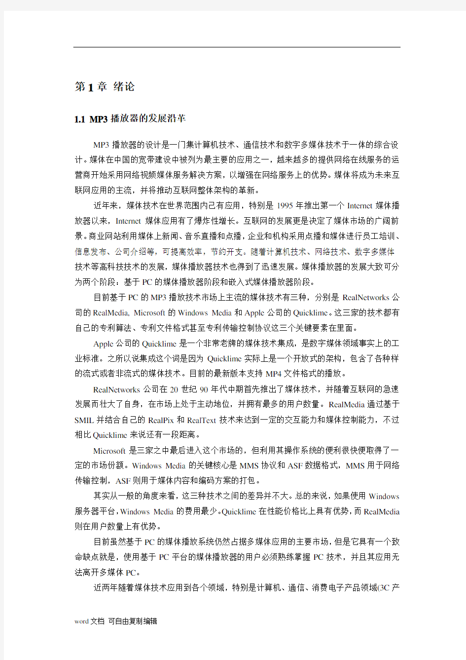 智能音乐播放器的设计与实现(毕业设计)