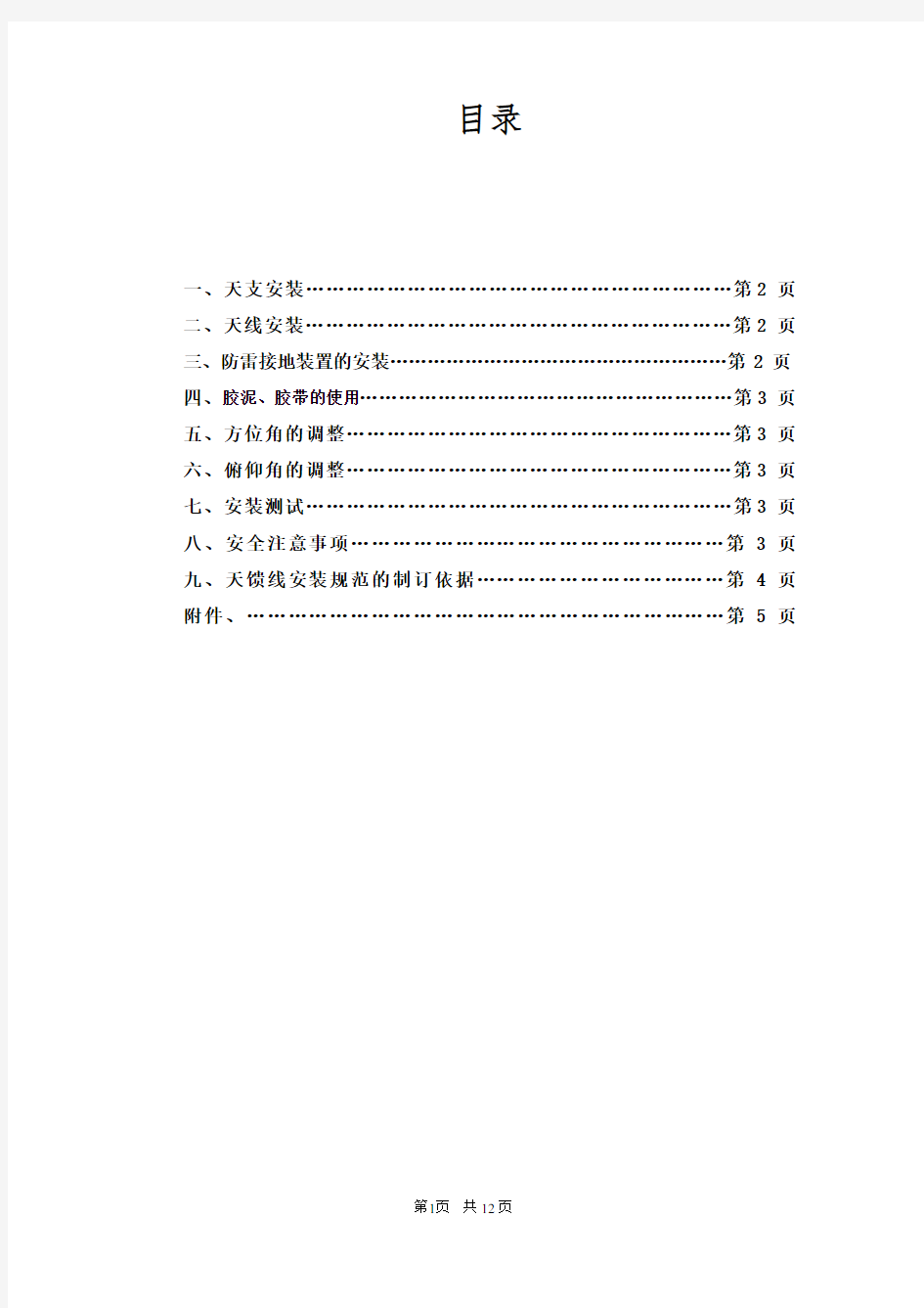 无线WiFi-【工程】WLAN基站工程安装规范