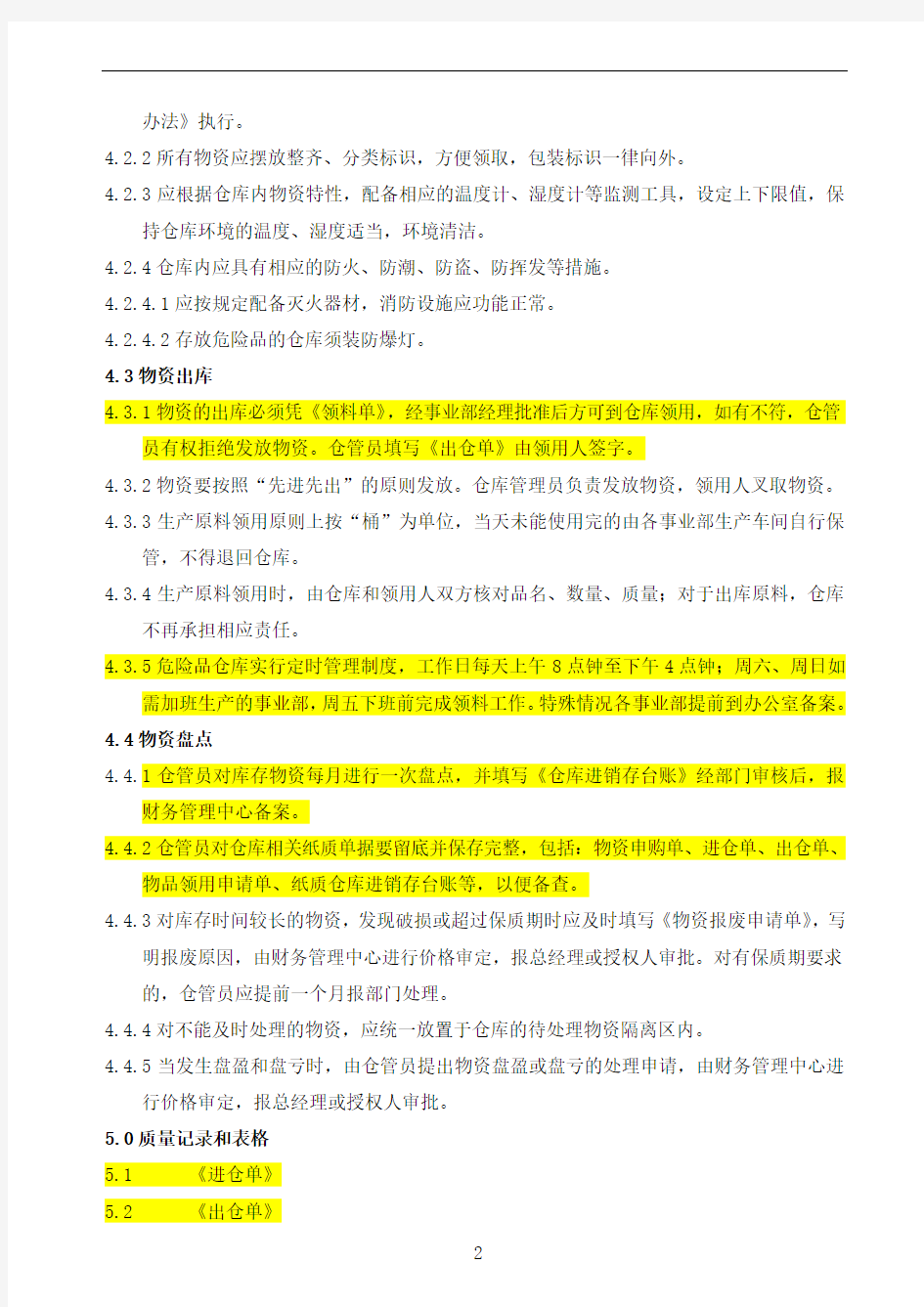 危险品仓库管理制度全解