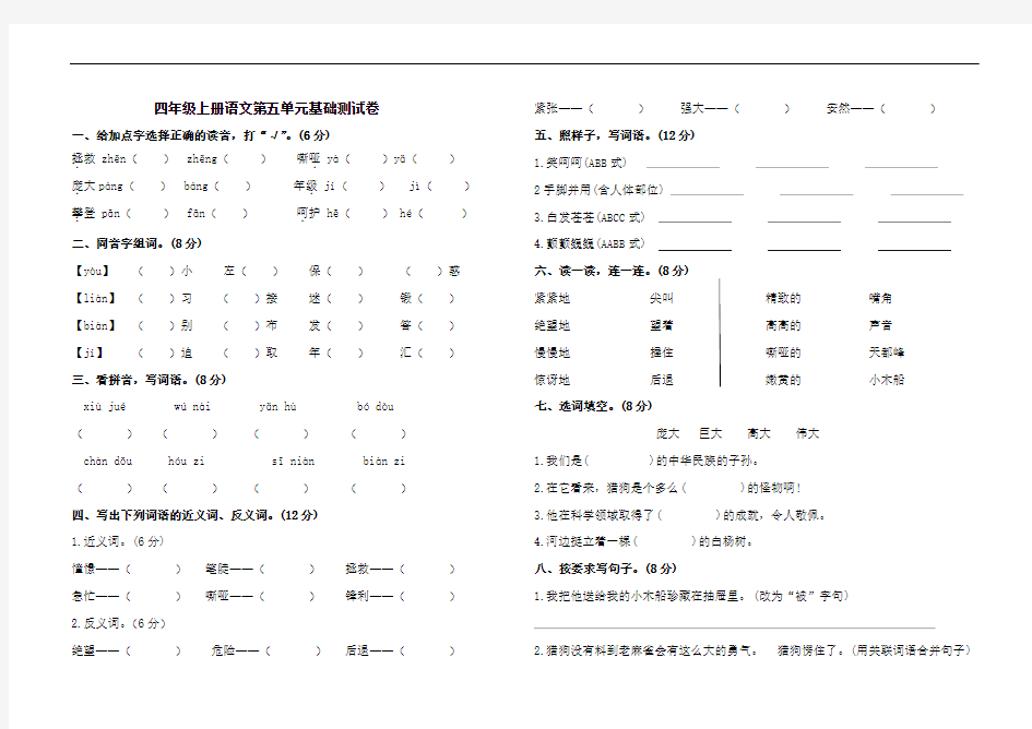 部编四年级上册语文第五单元基础测试卷(含答案)