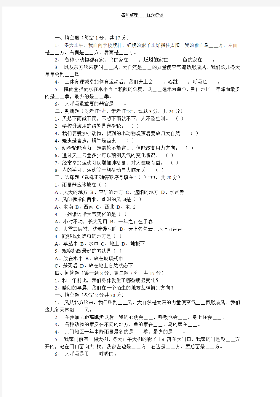 鄂教版四年级科学上册试题