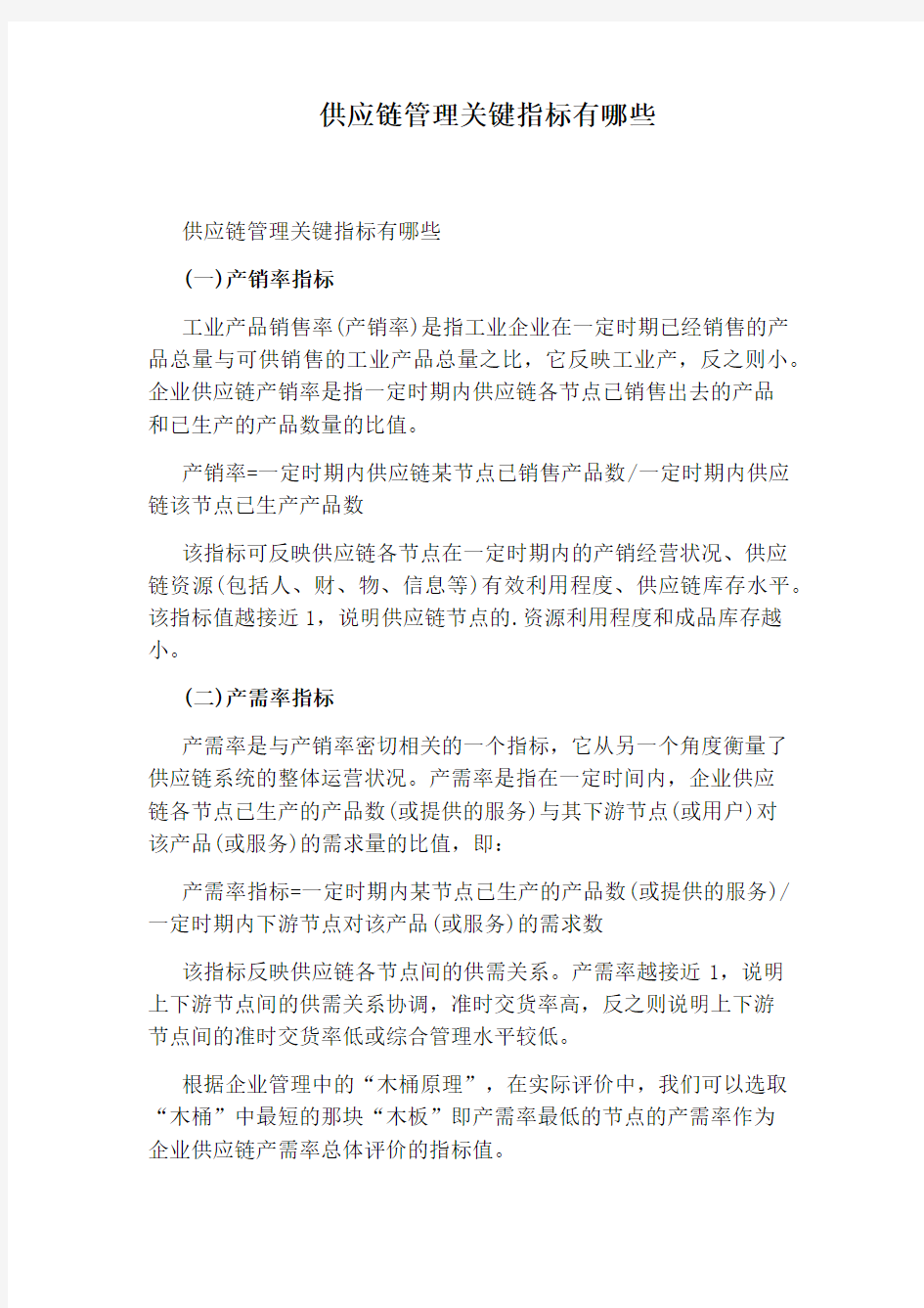 供应链管理关键指标有哪些