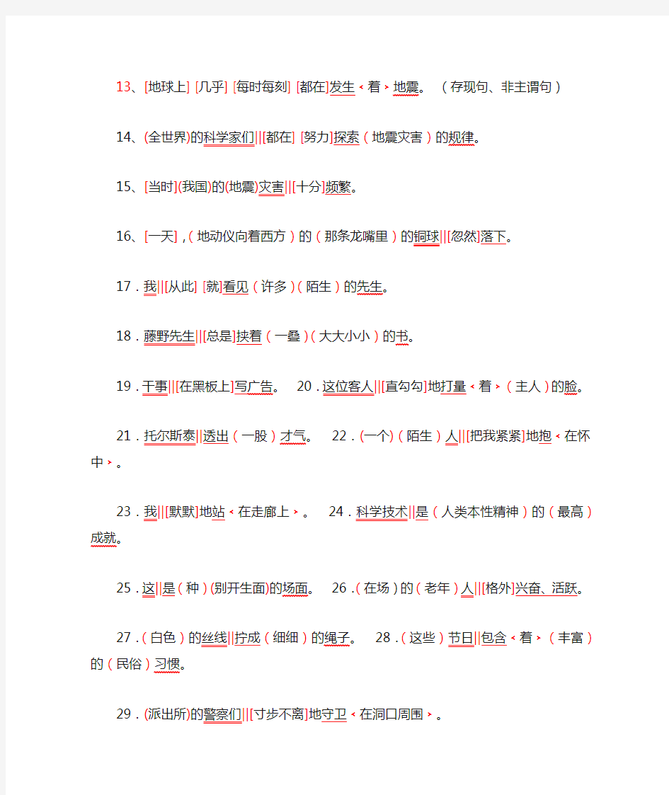 汉语 划分句子成分练习答案