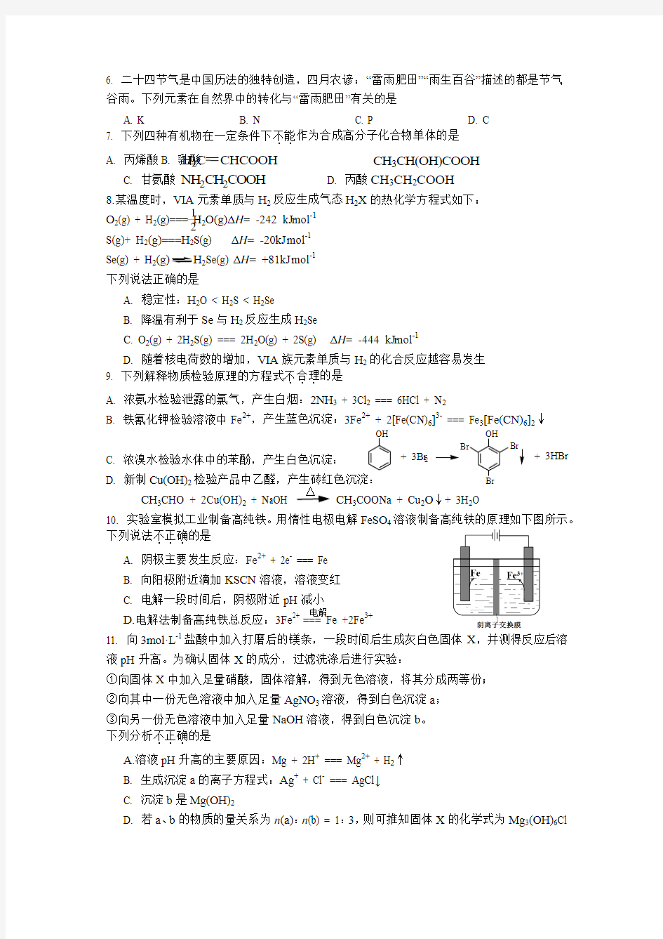 2017北京海淀区高三化学一模试卷及答案