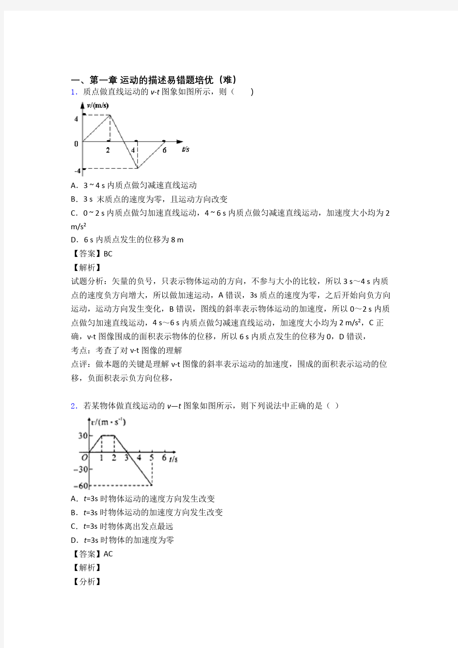 菏泽上册运动的描述单元测试卷(解析版)