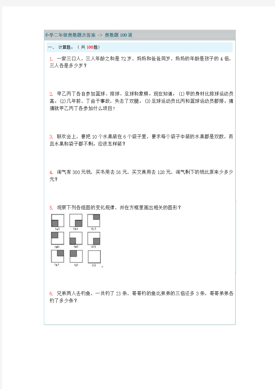 小学二年级奥数题100道及答案