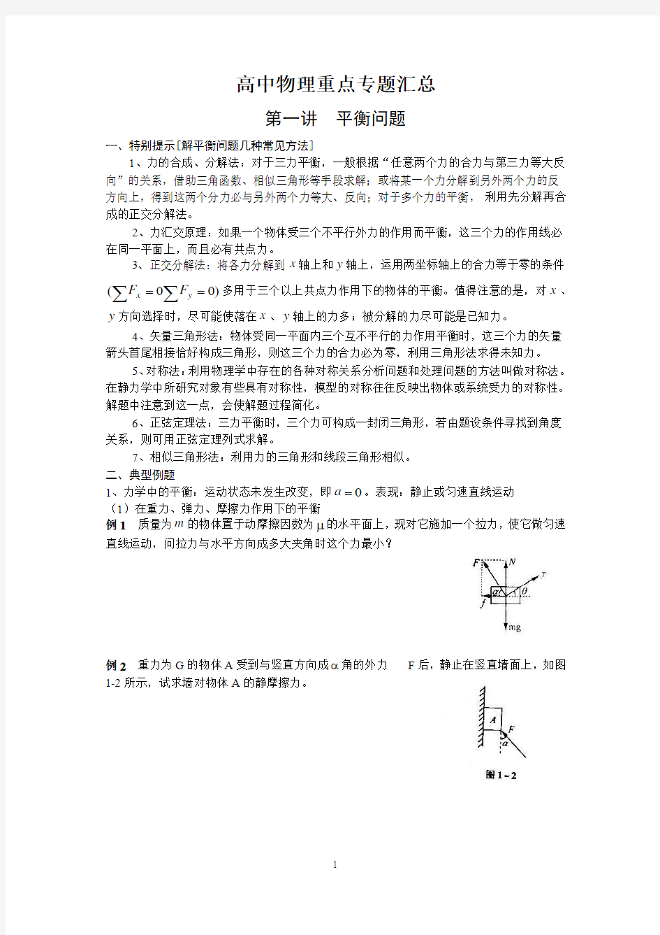 高考物理第二轮专题复习资料