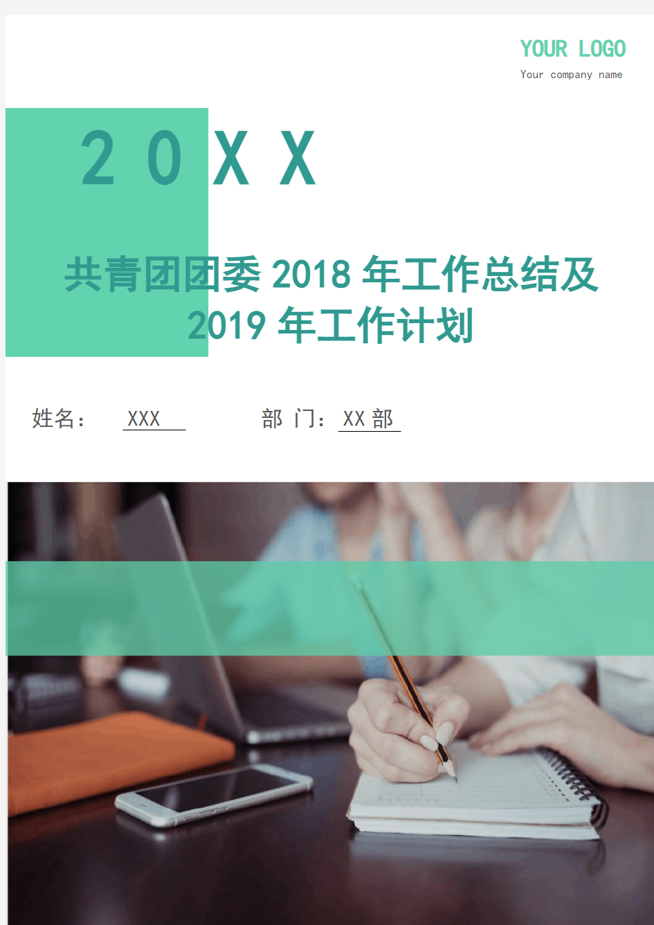 共青团团委2018年工作总结及2019年工作计划