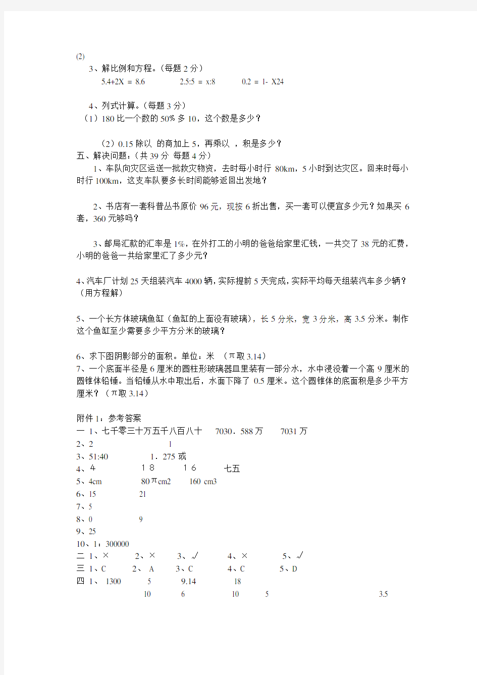 小学六年级数学试题及答案