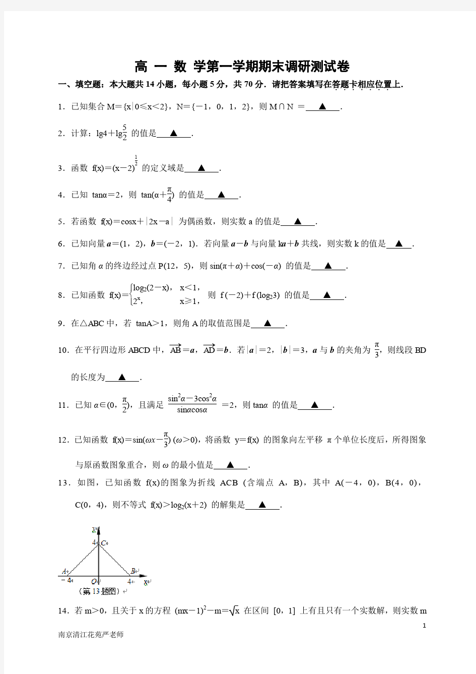 江苏省南京市2017-2018学年高一上学期期末考试数学试题(含答案)