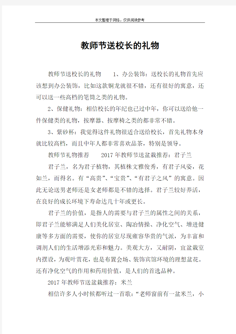 教师节送校长的礼物