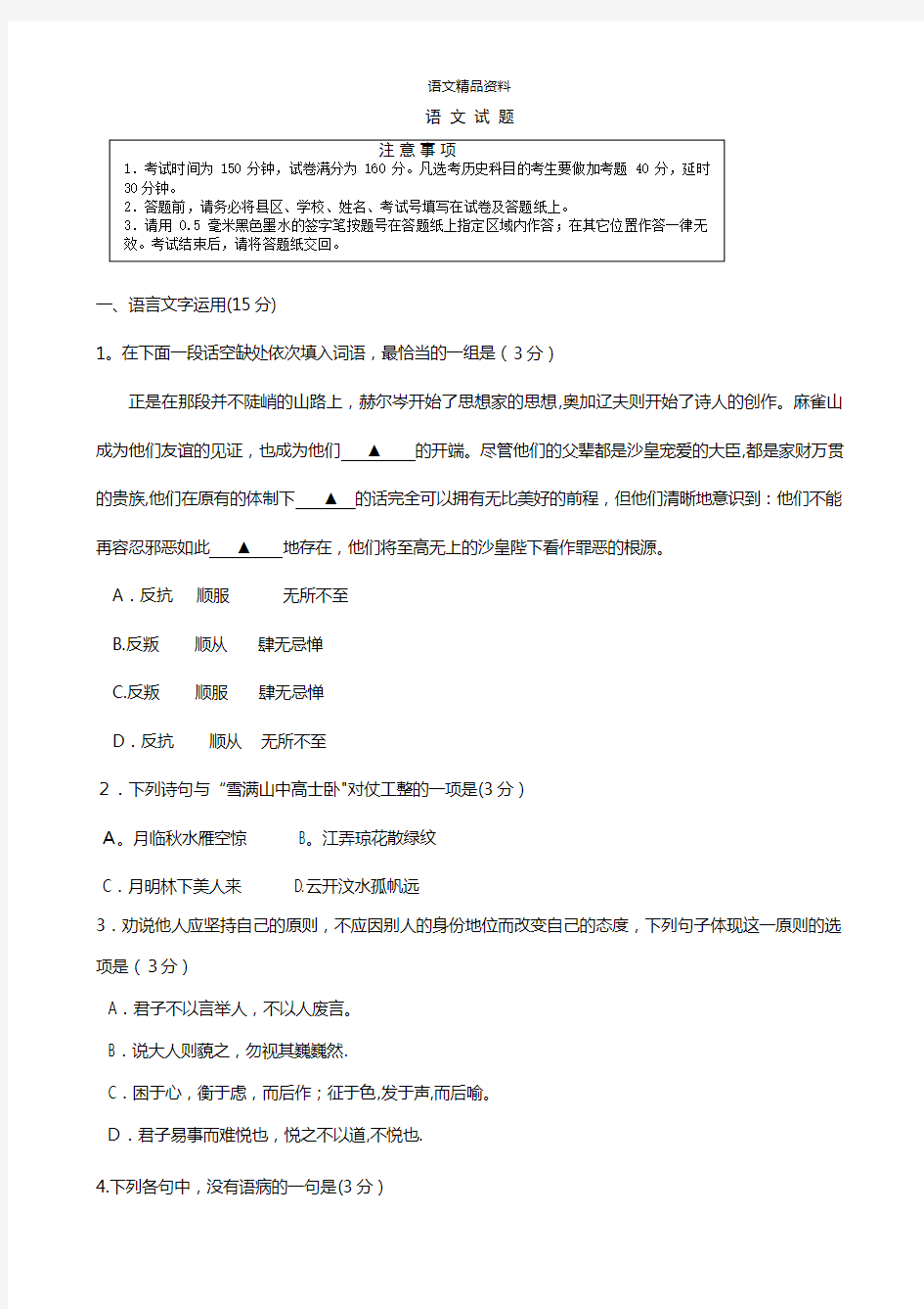 江苏省淮安市最新高三第五次模拟考试语文试题 Word版含答案