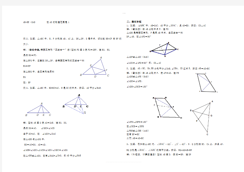 八年级数学上册几何添辅助线专题