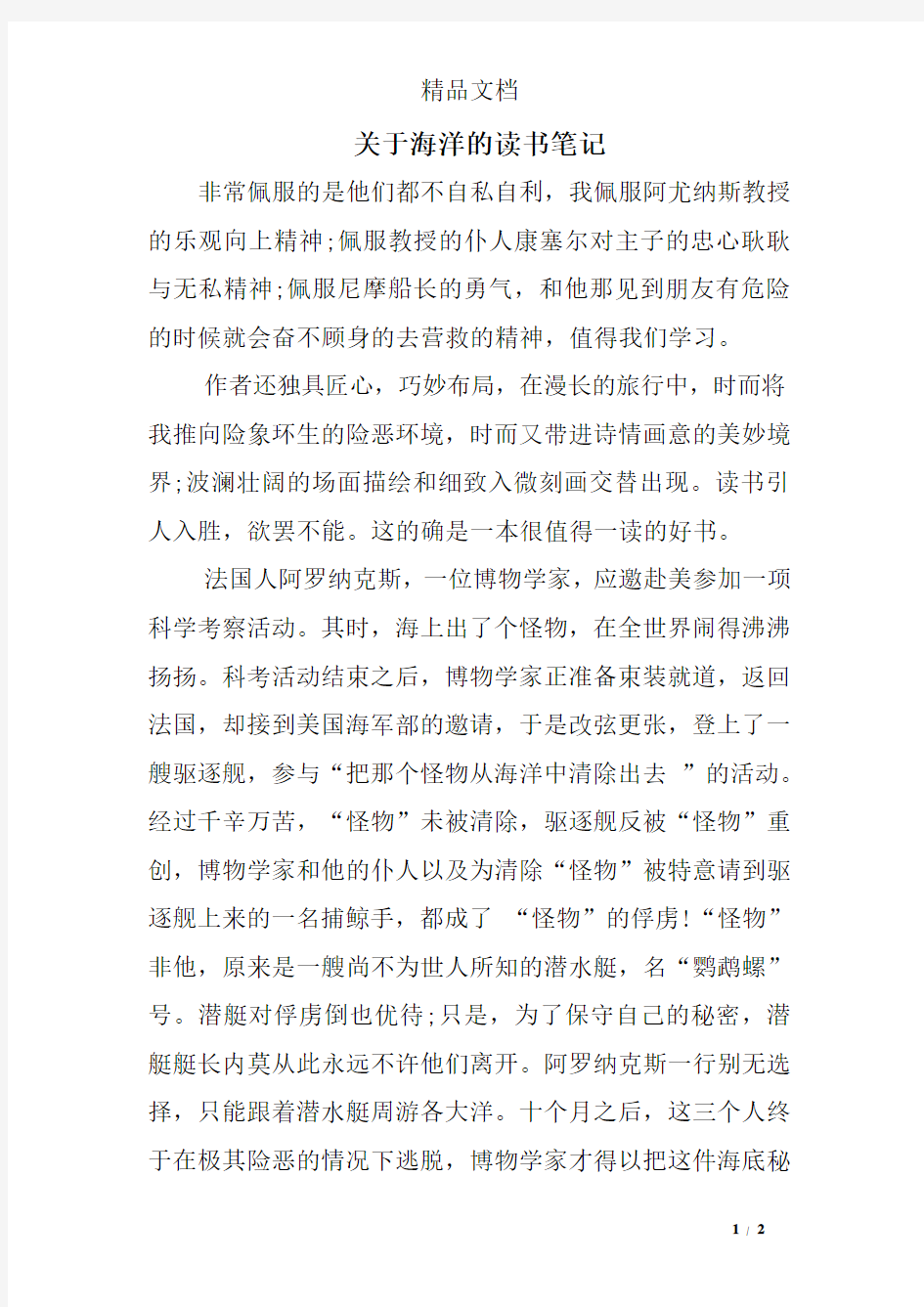 关于海洋的读书笔记