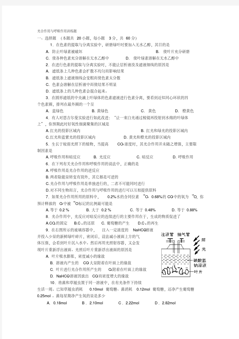 光合作用与呼吸作用训练题汇总