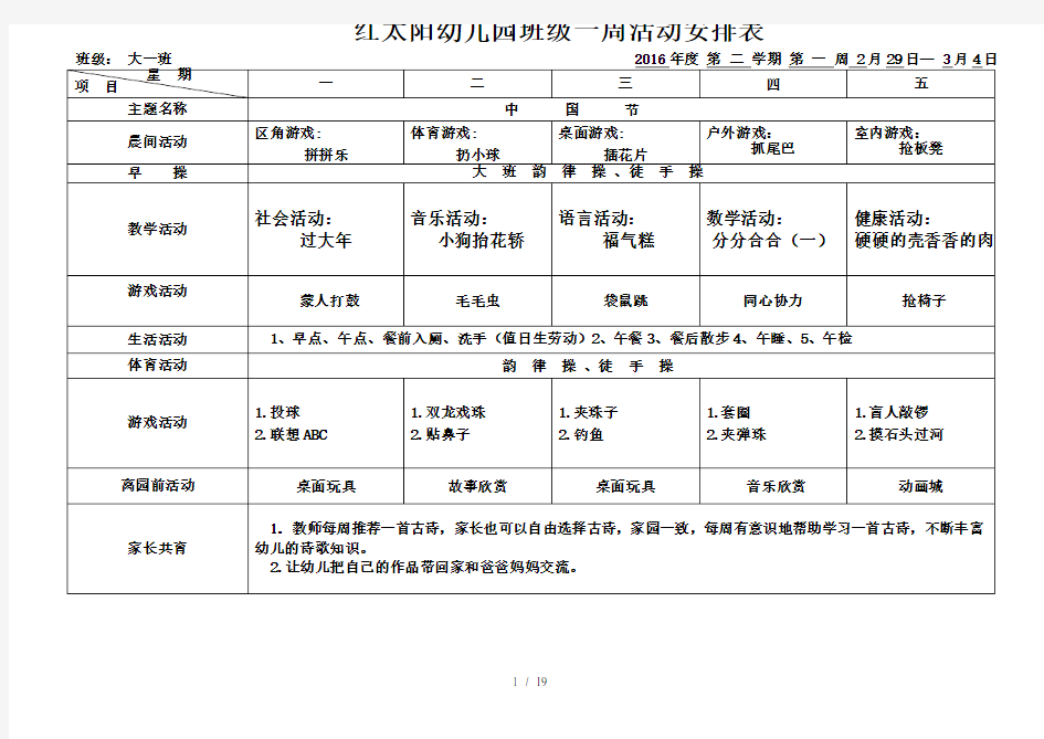 幼儿园班级一周活动安排表