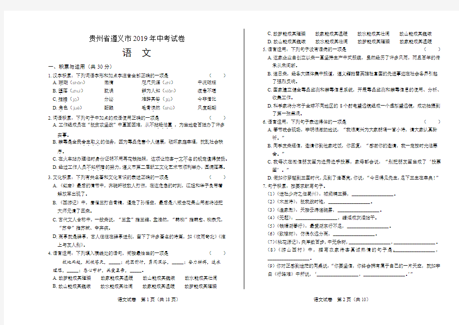 2019年贵州省遵义中考语文试卷(含答案与解析)