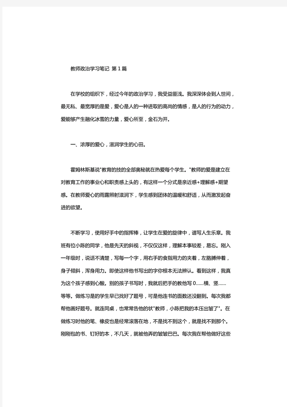 教师政治学习笔记(10篇)