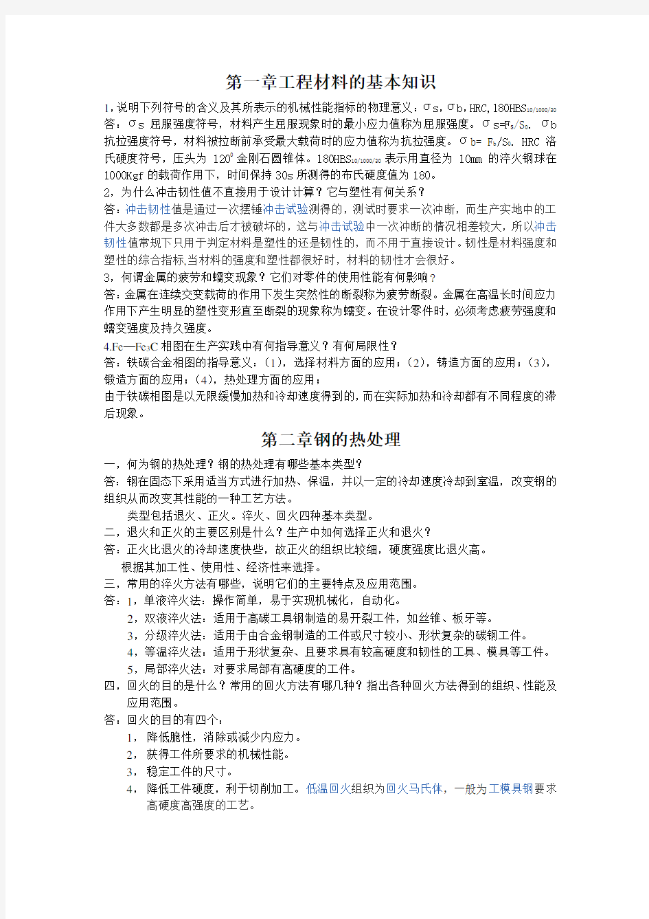 机械制造基础课后作业教案资料