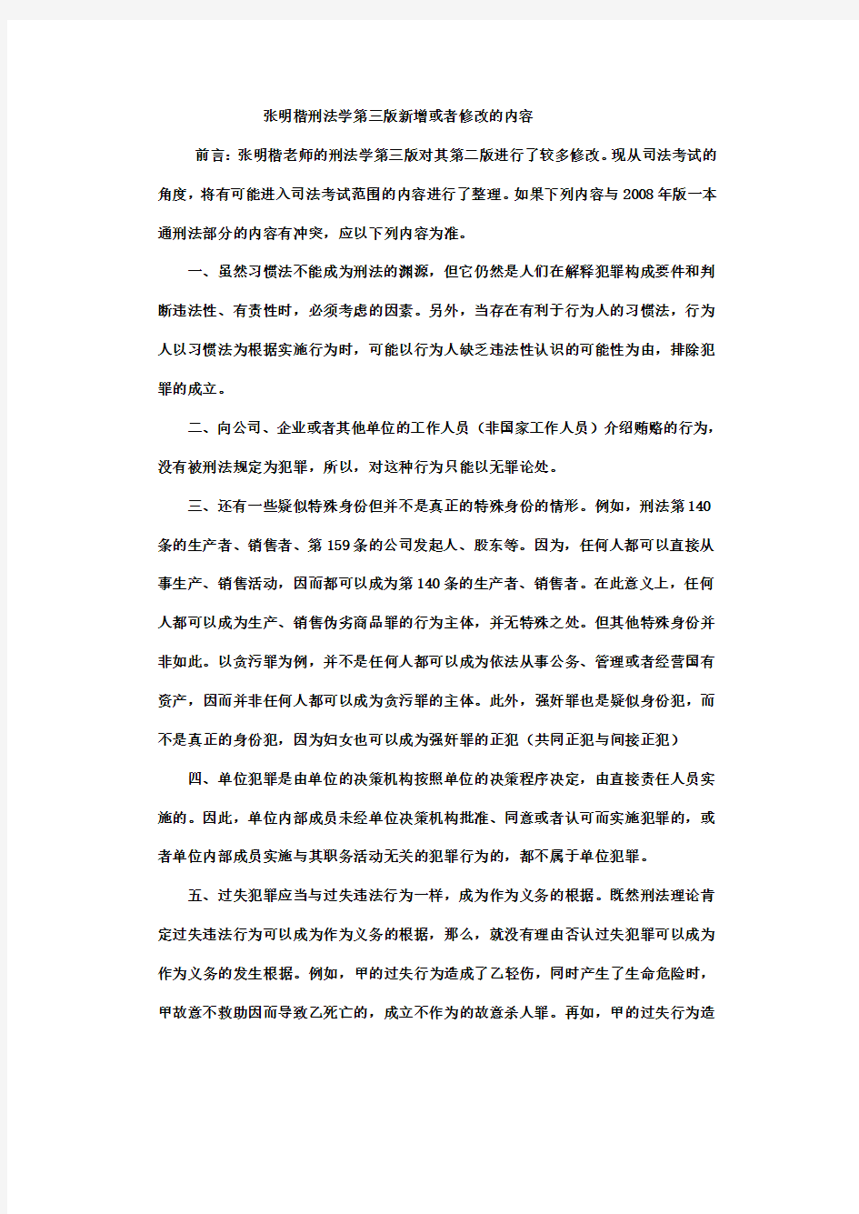张明楷刑法学第三版新增