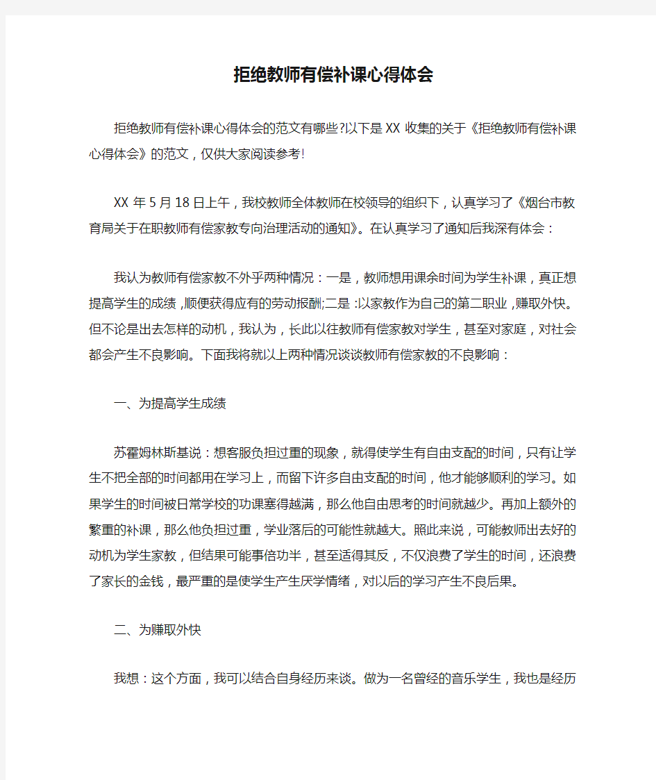 拒绝教师有偿补课心得体会