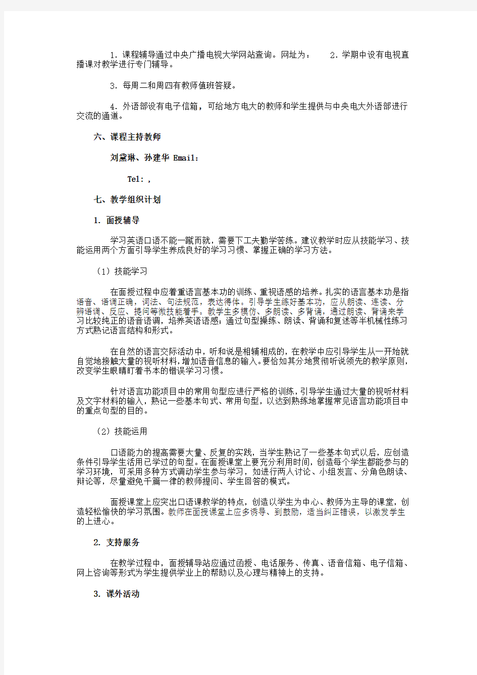 英语口语课程教学设计方案