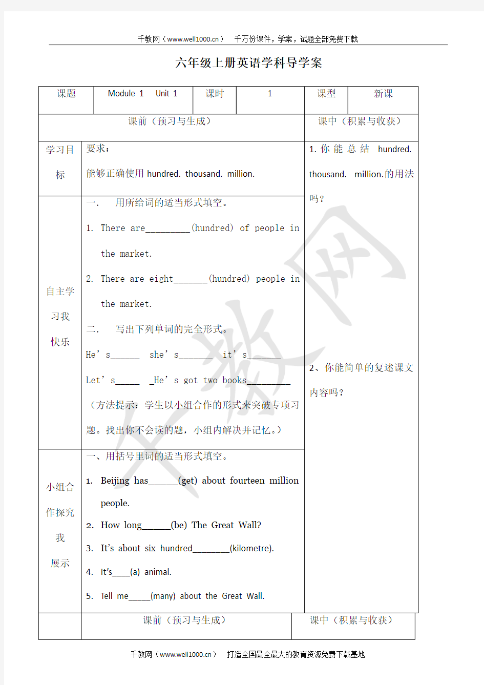 外研版六年级上册英语学案