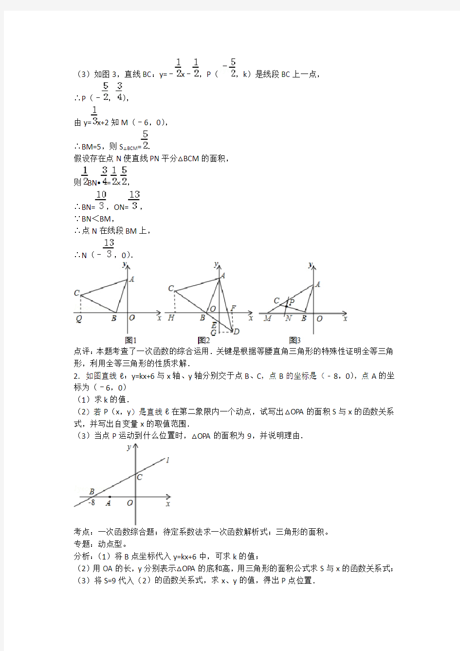 一次函数综合练习(全等三角形勾股定理)