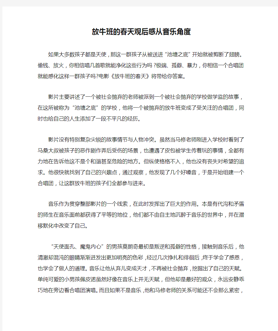 放牛班的春天观后感从音乐角度