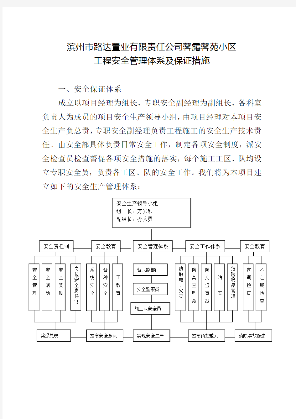 安全管理体系及安全保证措施