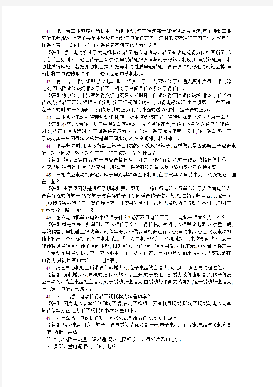 华南理工大学电机学第四章思考题