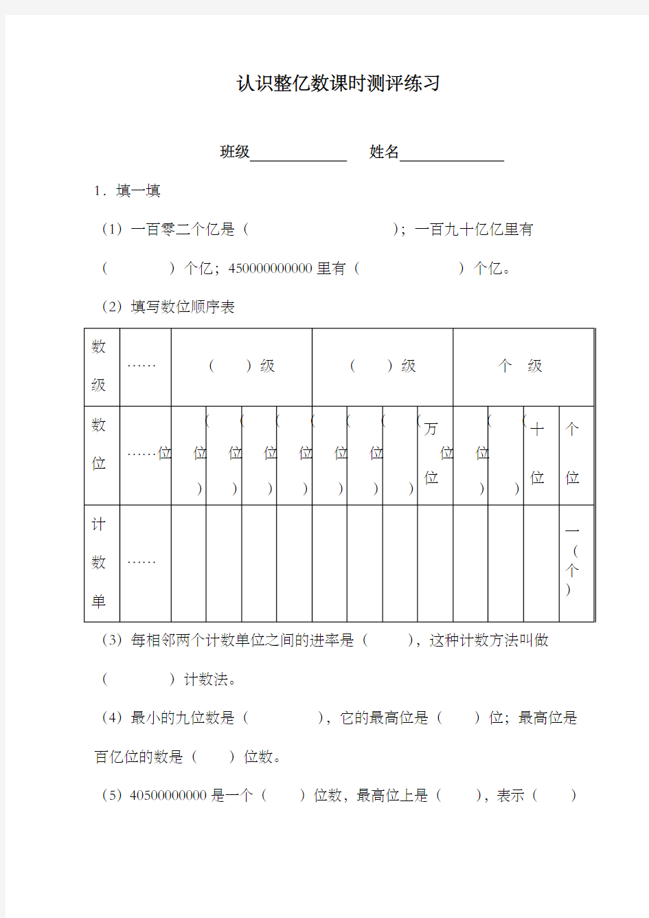 新苏教版数学小学四年级下册认识整亿数过关习题